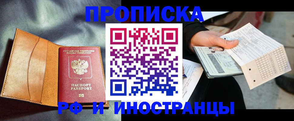 прописка штамп в Ухте
